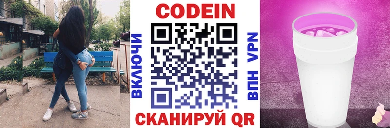 Codein напиток Lean (лин)  Купить где  Бородино 